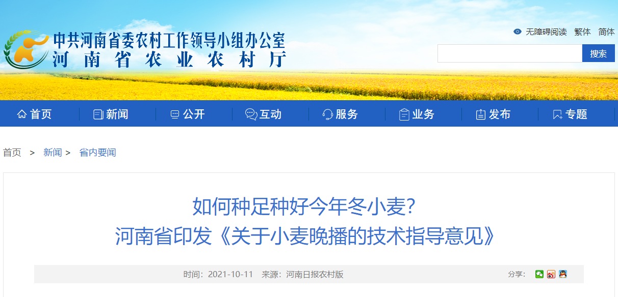 如何種足種好今年冬小麥？ 河南省印發(fā)《關于小麥晚播的技術指導意見》