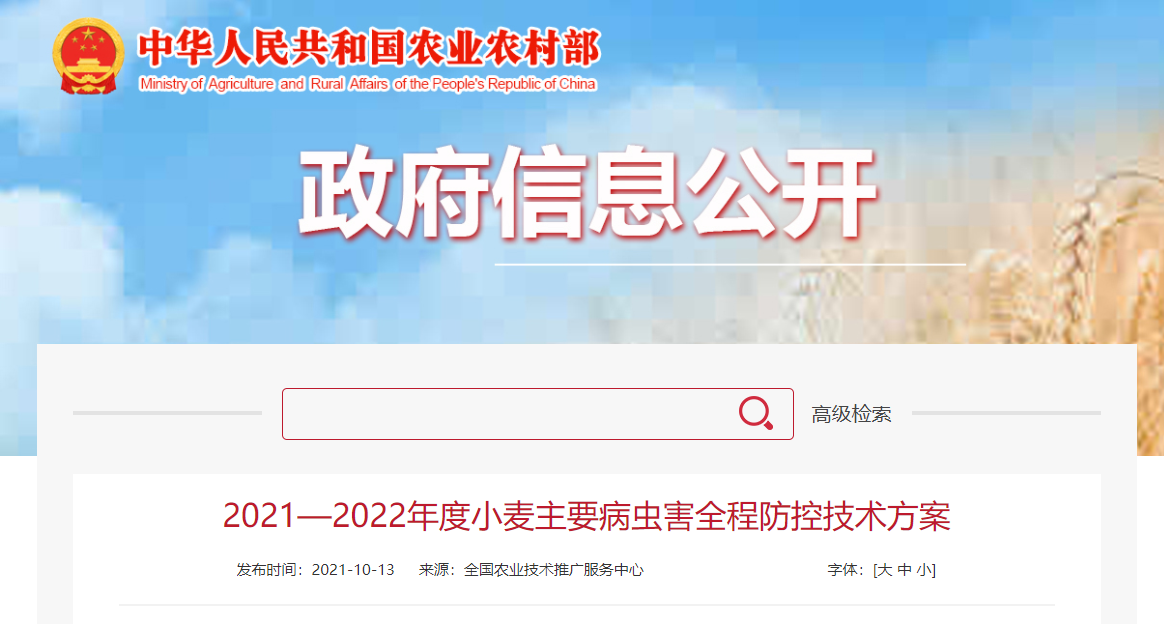 2021—2022年度小麥主要病蟲害全程防控技術方案