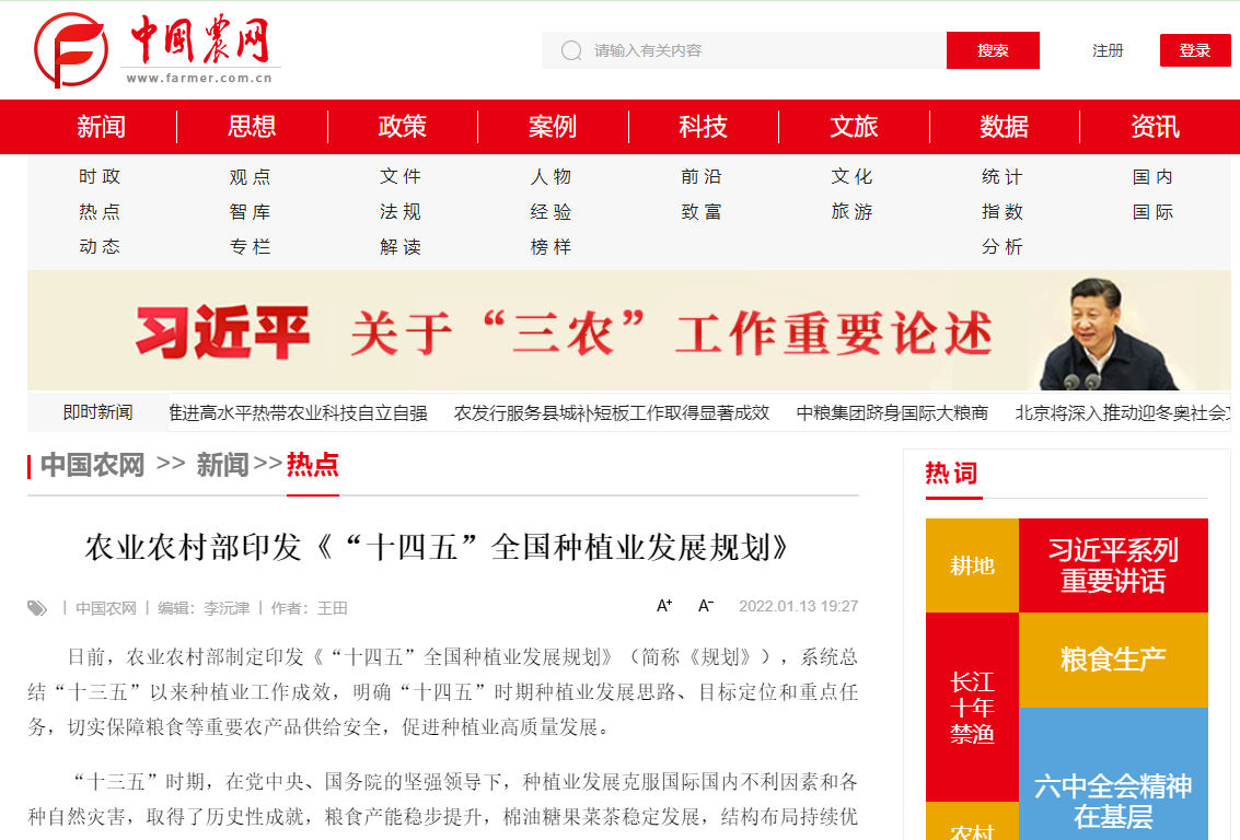 農(nóng)業(yè)農(nóng)村部印發(fā)《“十四五”全國(guó)種植業(yè)發(fā)展規(guī)劃》