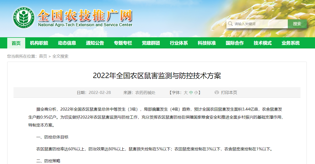 2022年全國農(nóng)區(qū)鼠害監(jiān)測(cè)與防控技術(shù)方案