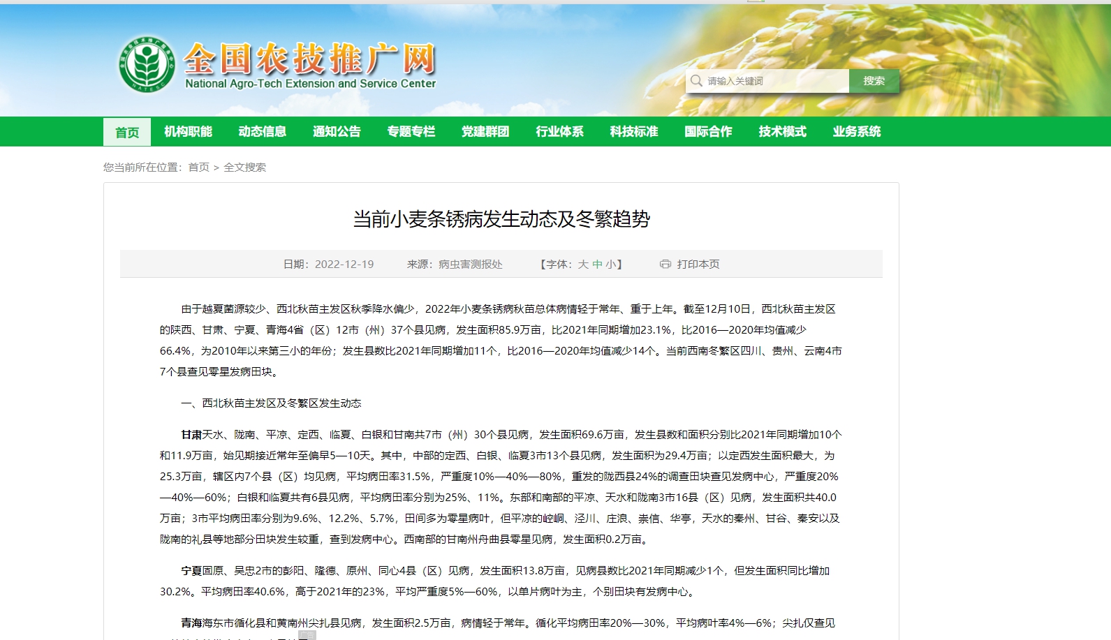 當(dāng)前小麥條銹病發(fā)生動態(tài)及冬繁趨勢