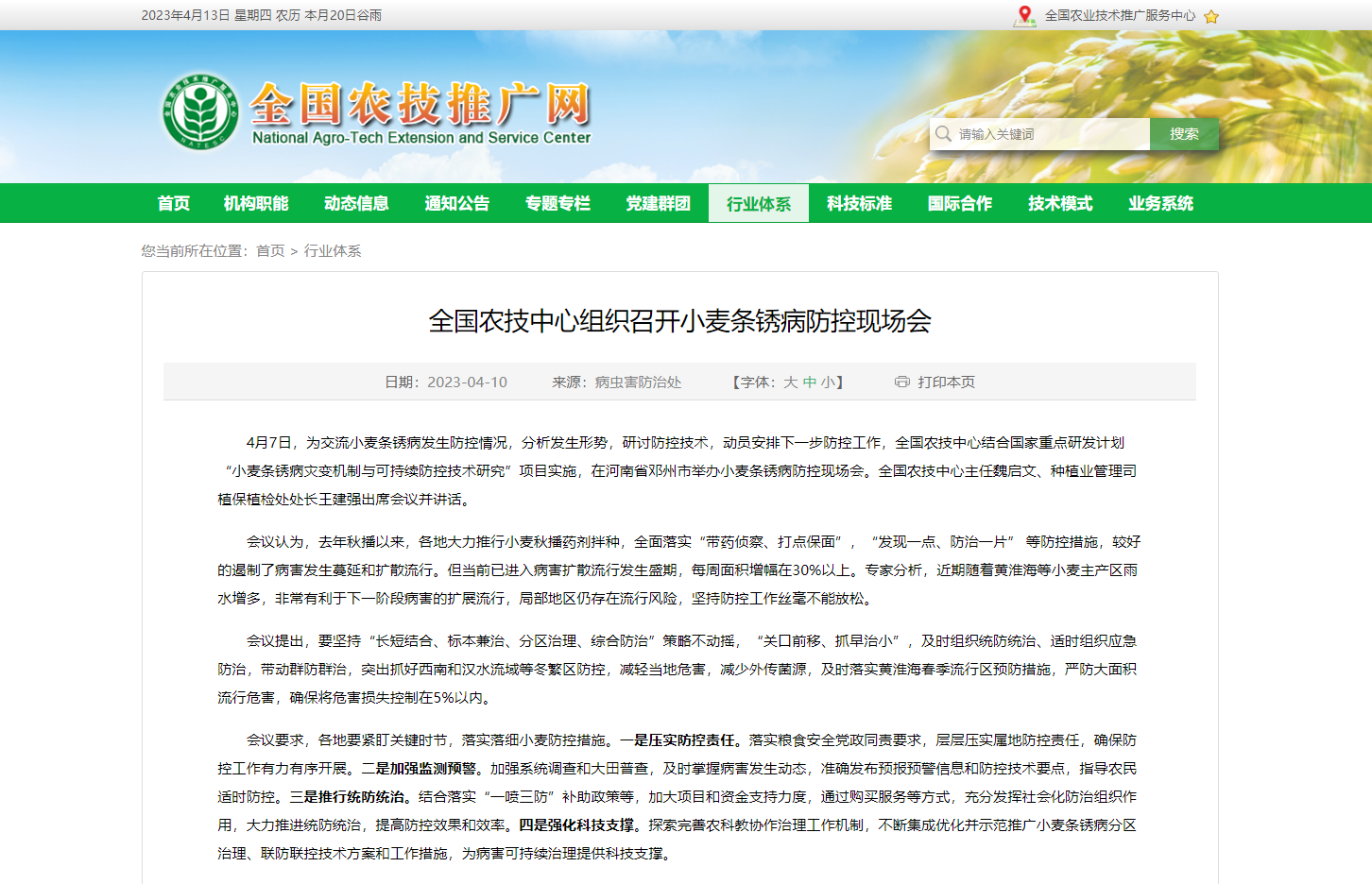 全國(guó)農(nóng)技中心組織召開(kāi)小麥條銹病防控現(xiàn)場(chǎng)會(huì)