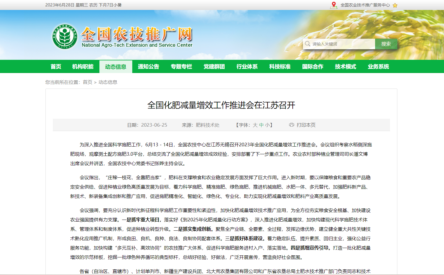 全國化肥減量增效工作推進(jìn)會(huì)在江蘇召開